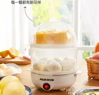 在飛比找樂天市場購物網優惠-煮蛋器 煮蛋器蒸蛋器自動斷電迷你煮雞蛋羹機小型家用早餐神器1