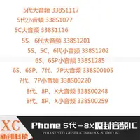 在飛比找ETMall東森購物網優惠-適用于7代7P 6S 8代8P音頻xr XS MAX338S