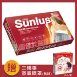 【SW居家】三樂事 SUNLUS SP1212 柔毛熱敷墊 30*60CM 現貨