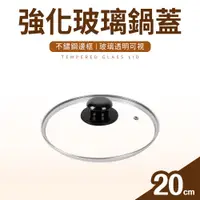 在飛比找PChome24h購物優惠-【台灣製】強化玻璃鍋蓋20cm