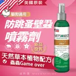 現貨🎁10ML分裝 美國VET’S+BEST犬用防跳蚤壁蝨噴霧劑🐱 VET'S BEST 蟲蟲危機 草本配方 跳蚤 蟲鳴