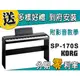 【金聲樂器】KORG SP-170S 電鋼琴 分期零利率 贈多樣好禮 SP170S
