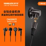 【現貨】AUDIO TECHNICA/鐵三角 ATH-CM2000TI鈦合金平頭耳塞機圓聲帶行貨