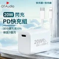 在飛比找momo購物網優惠-【聆翔】20W蘋果PD快充組 安卓QC3.0快充 2米組(充