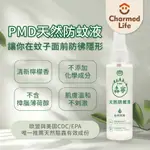 昌明健康嚴選【福來朗 森寧PMD天然防蚊液80ML】檸檬桉 蠶豆症 孕婦 兒童適用 天然草本 小黑蚊 跳蚤 長效防蚊