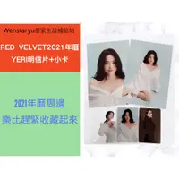 在飛比找蝦皮購物優惠-Red Velvet 2021 Season's Greet