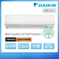 在飛比找momo購物網優惠-【DAIKIN 大金】經典V系列10-12坪變頻冷暖分離式冷