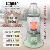 在飛比找ihergo愛合購優惠-免運!【日本SONGEN】松井懷舊日式仿煤油電暖器/暖氣機/