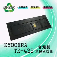 在飛比找Yahoo!奇摩拍賣優惠-【含稅免運】KYOCERA TK-439 適用 TASKal