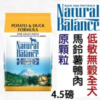 在飛比找蝦皮購物優惠-Natural Balance．低敏無穀馬鈴薯鴨肉中大型犬配