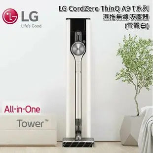 【5/20前贈集塵袋+私訊再折+跨店點數22%回饋】 LG 樂金 A9T ULTRA 無線濕拖吸塵器 雪霧白 A9T-ULTRA