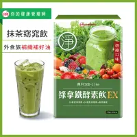 在飛比找momo購物網優惠-【UDR】綠拿鐵專利SOD酵素飲EX x1盒◇外食族窈窕飲(