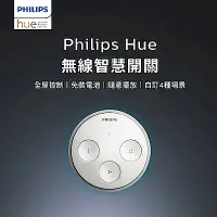 在飛比找Yahoo奇摩購物中心優惠-PHILIPS 飛利浦照明 Hue 無線智慧開關 (PH01