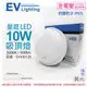 【EVERLIGHT億光】 LED 星庭 10W 3000K 黃光 全電壓 IP65 戶外照明 吸頂燈 EV430128