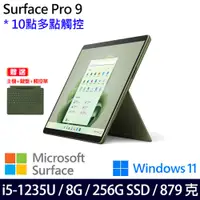 在飛比找神腦生活優惠-(主機+綠鍵盤+觸控筆)微軟 Microsoft Surfa