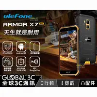 在飛比找有閑購物優惠-Ulefone Armor X7 Pro三防手機 IP68/