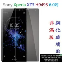 在飛比找樂天市場購物網優惠-【促銷 高硬度】Sony Xperia XZ3 H9493 