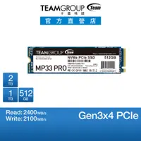 在飛比找蝦皮商城優惠-十銓 TEAM MP33 PRO M.2 PCIe Gen3