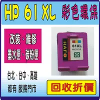 在飛比找蝦皮購物優惠-HP 61 HP61XL（持空匣享優惠價 ) Hp61 HP