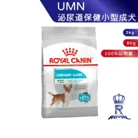 在飛比找蝦皮商城優惠-【ROYAL CANIN 法國皇家】 泌尿道保健小型成犬專用