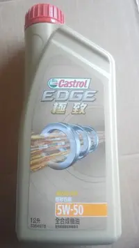 在飛比找Yahoo!奇摩拍賣優惠-【熱油網】 嘉實多 Castrol 5W50 公司貨 5W5