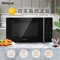 在飛比找蝦皮購物優惠-Whirlpool惠而浦 20L微電腦微波爐(可做優格/麵糰