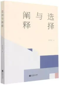 在飛比找博客來優惠-選擇與闡釋