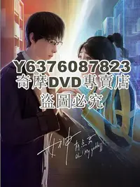 在飛比找Yahoo!奇摩拍賣優惠-DVD影片專賣 2023大陸動畫 女神有點靈/我的靈異女友/