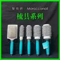 在飛比找蝦皮購物優惠-【 髮妝研 】Moroccanoil 優油  陶瓷離子大板梳