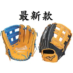 新款 即戰型手套 外野手套 美津濃 手套 外野 MIZUNO 美津濃 棒球 壘球手套 壘球 正手 反手 棒球手套