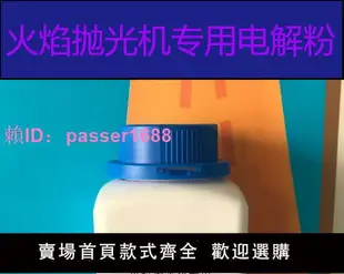 火焰拋光機高純度電解粉亞克力拋光機電解質粉500g火焰拋光機耗材