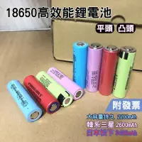 在飛比找露天拍賣優惠-【單顆販售】18650 2200/2600/3400mAh 