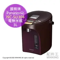 在飛比找樂天市場購物網優惠-日本代購 空運 Panasonic 國際牌 NC-SU304