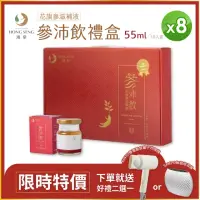 在飛比找momo購物網優惠-【鴻參】花旗蔘參沛飲 滋補禮盒 55mlx10瓶/盒 8入 