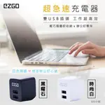 EZGO雙USB可折疊2.4A BSMI認証 充電器 充電頭 急速充電器