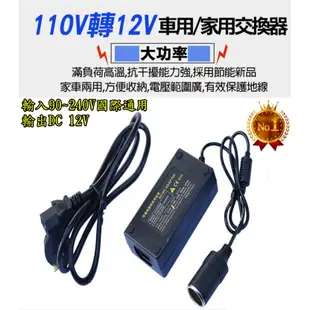 家用110v轉12v車用點煙器 大功率90W～180W電源美規AC/DC家用車充點煙器轉換器12v轉接頭