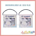 🔥快速出貨🔥【小媽咪團購趣】珊諾 BABY REMIND 極潤雙入組500ML+500ML 洗髮/沐浴露/乳液