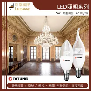 大同 LED 5W燭型燈泡-黃光/白光（２０個／１入） (6.8折)