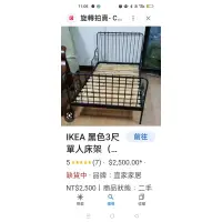 在飛比找蝦皮購物優惠-IKEA黑色鐵架床(二手)