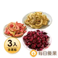 在飛比找Yahoo奇摩購物中心優惠-【含運】紅心芭樂乾+珍珠芭樂乾+蔓越莓果粒 3入組 每日優果