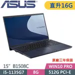 ASUS 華碩 B1508C(I5 1135G7/8G*2/512G PCIE/WIN10 PRO/3Y保固)15吋商用特仕