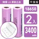 LG 18650 高效能充電式鋰單電池 3400mAh 2入+收納防潮盒【韓國 LG 原裝正品】