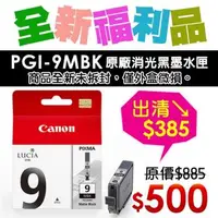 在飛比找森森購物網優惠-Canon PGI-9PBK 原廠相片黑墨水匣【福利品】