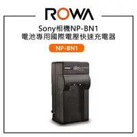 在飛比找蝦皮購物優惠-【EC數位】ROWA樂華 Sony BN1 NP-BN1 N