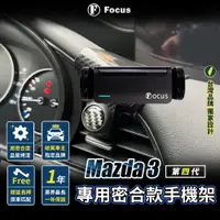 在飛比找蝦皮商城精選優惠-【台灣品牌 下標就送】 Mazda3 手機架 四代 mazd