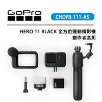 在飛比找蝦皮購物優惠-鋇鋇攝影 GOPRO HERO 11 BLACK 全方位運動