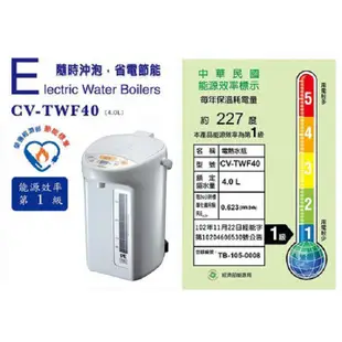 【象印ZOJIRUSH】4公升SuperVE真空微電腦電熱水瓶 CV-TWF40