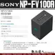 SONY NP-FV100A 原廠高容量鋰電池 攝影機用 / FV100新型