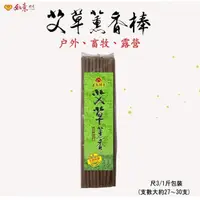 在飛比找momo購物網優惠-【如意檀香】艾草薰香棒2入組(艾草條、防護、薰香棒)