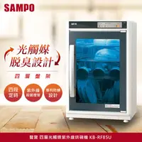 在飛比找蝦皮購物優惠-小家電 【SAMPO 聲寶原廠全新正品】 烘碗機 KB-RF